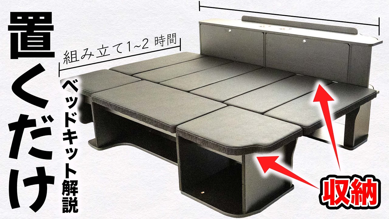 200系ハイエースバン標準ボディに"載せるだけでそれっぽい”ベッドキット取り付け方法｜FLEXオリジナル S-GL RoomBed解説