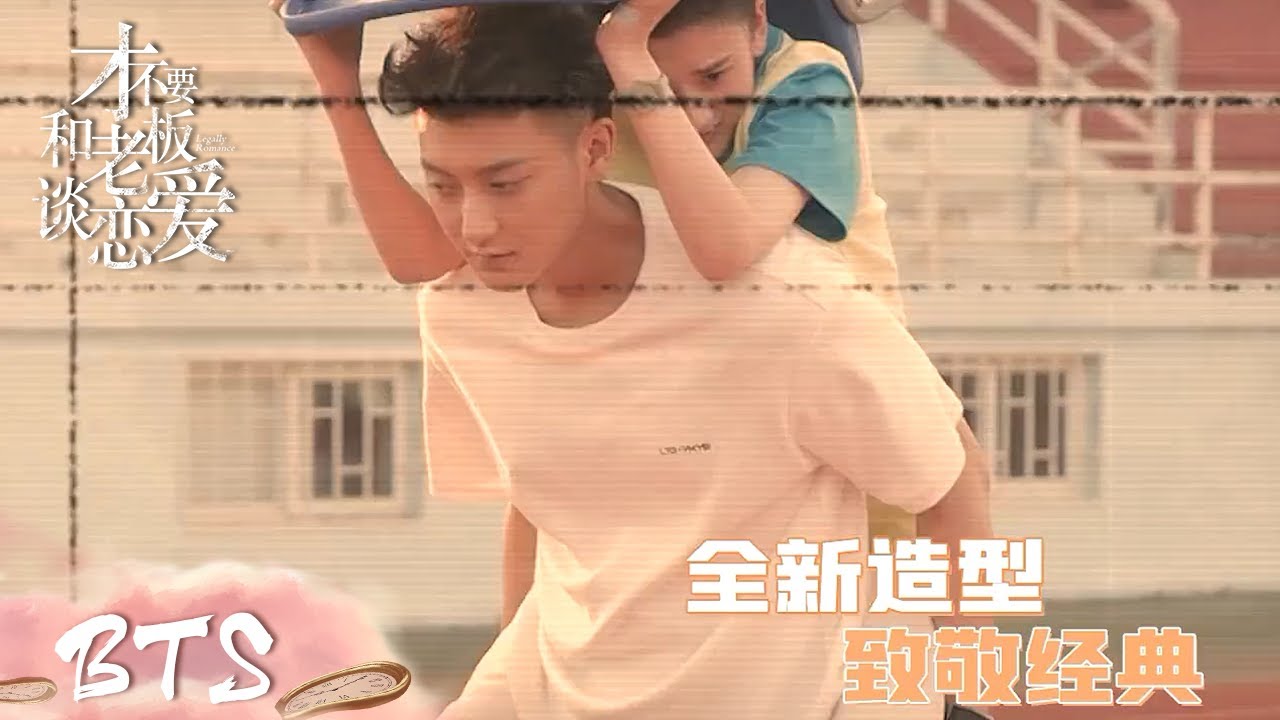独家花絮：戏精钱唯＆倒霉陆询：操场“碰瓷”【才不要和老板谈恋爱 Legally Romance】