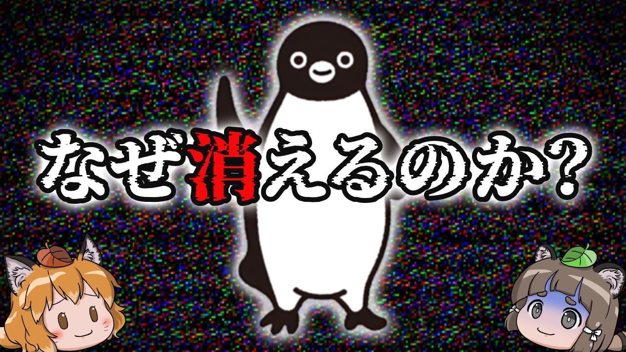 【疑問】Suicaのペンギンがリストラされた本当の理由とは？
