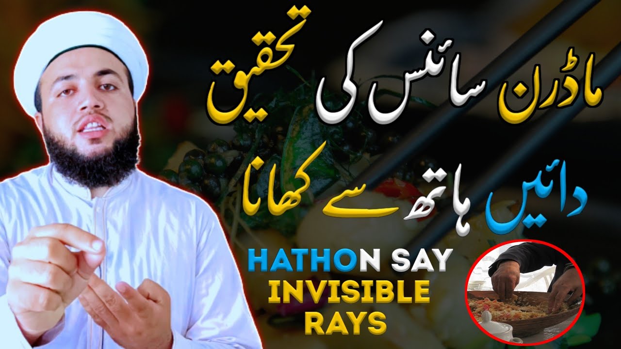 Sunnat Aur Science || Sunnat Nabvi Aur Jadeed Science || Science or Sunnat Nabvi || Sunnat Science.