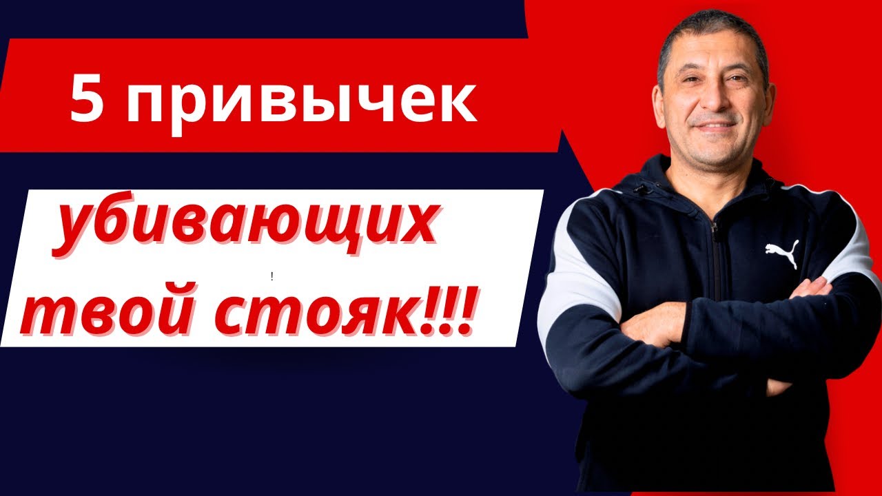 5 привычек, которые незаметно убивают потенцию после 40&ndash;50 лет