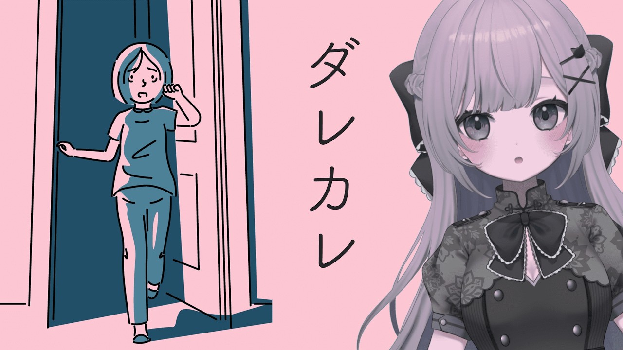 【ダレカレ 】涙腺崩壊すると噂のゲーム。【憂井うめ/＃新人Vtuber】