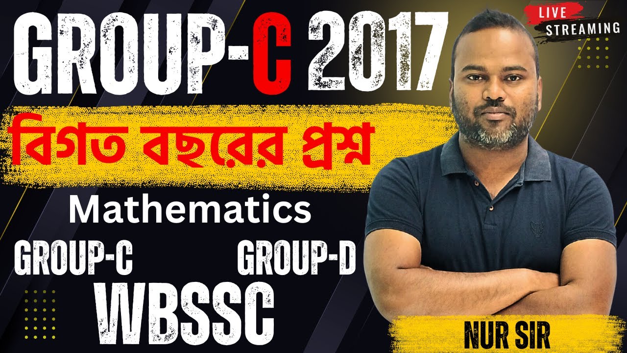 🎯WBSSC GROUP C বিগত বছরের প্রশ্ন Mathematics | WBSSC GROUP D 2017 MATH PYQ | NUR SIR