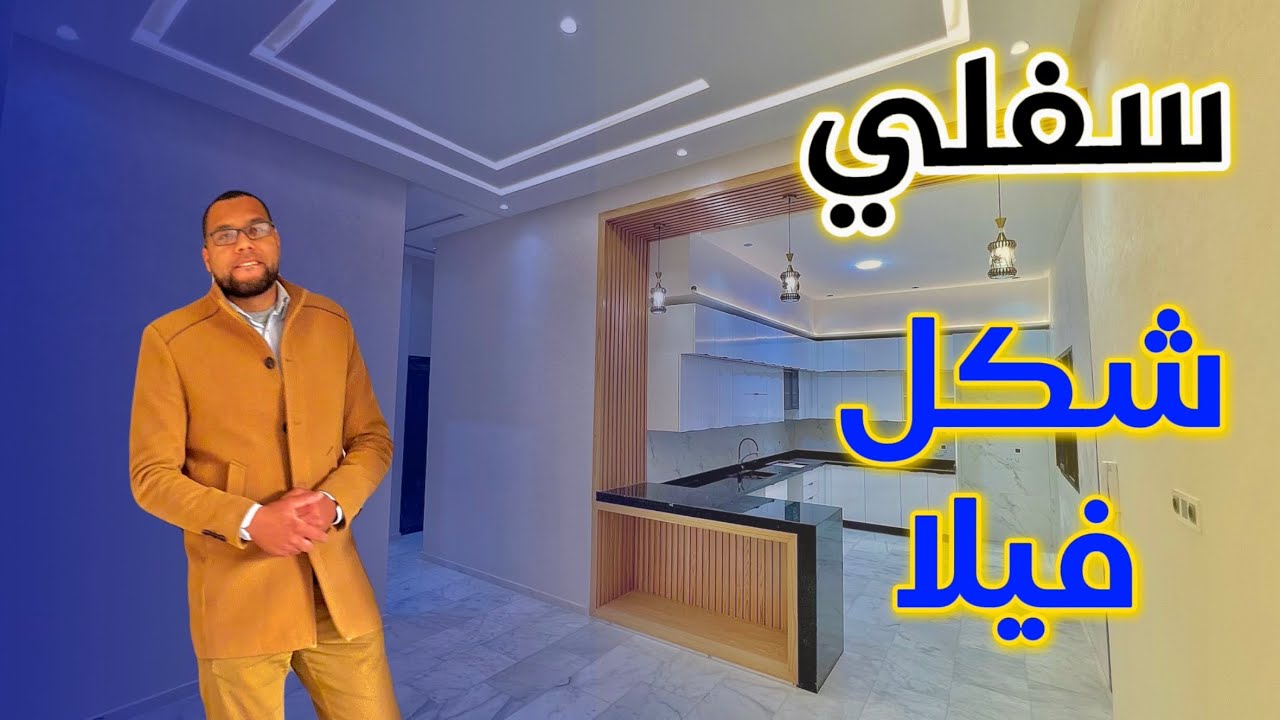 بحر من الجمال🔥شقة سفلي  على شكل فيلا  عالي قرب فيلات لونيكا للعائلات Appartement fes a vendre
