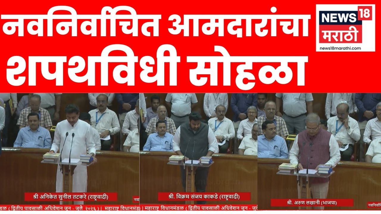 Vidhan Parishad MLA Oath Ceremony | Gokul Gite ते Aniket Tatkare 'या' नेत्यांनी आमदारकीची शपथ घेतली