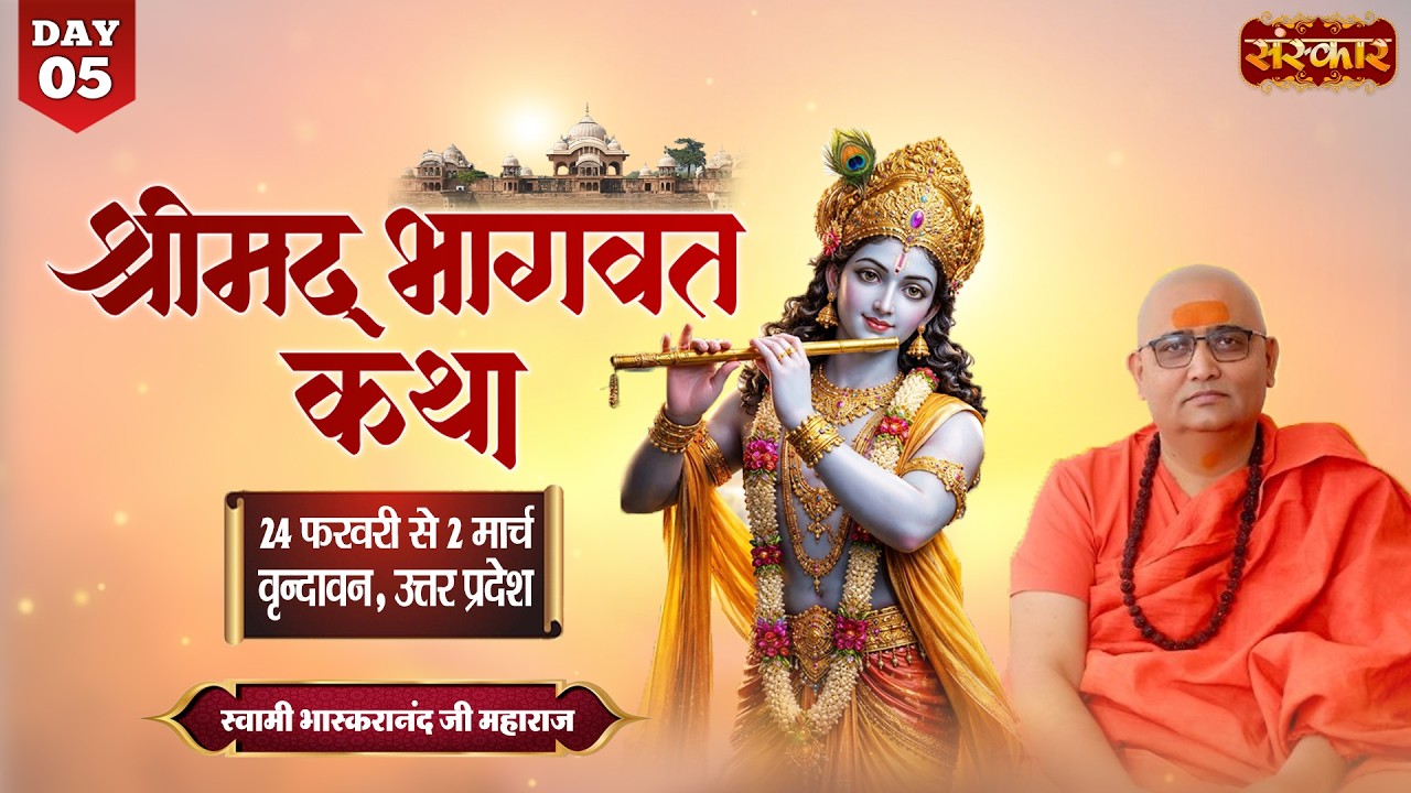 LIVE : Shrimad Bhagwat Katha !! Bhaskaranand Ji Maharaj ~ 28 Feb. !! Vrindavan, U.P. !! Day 05