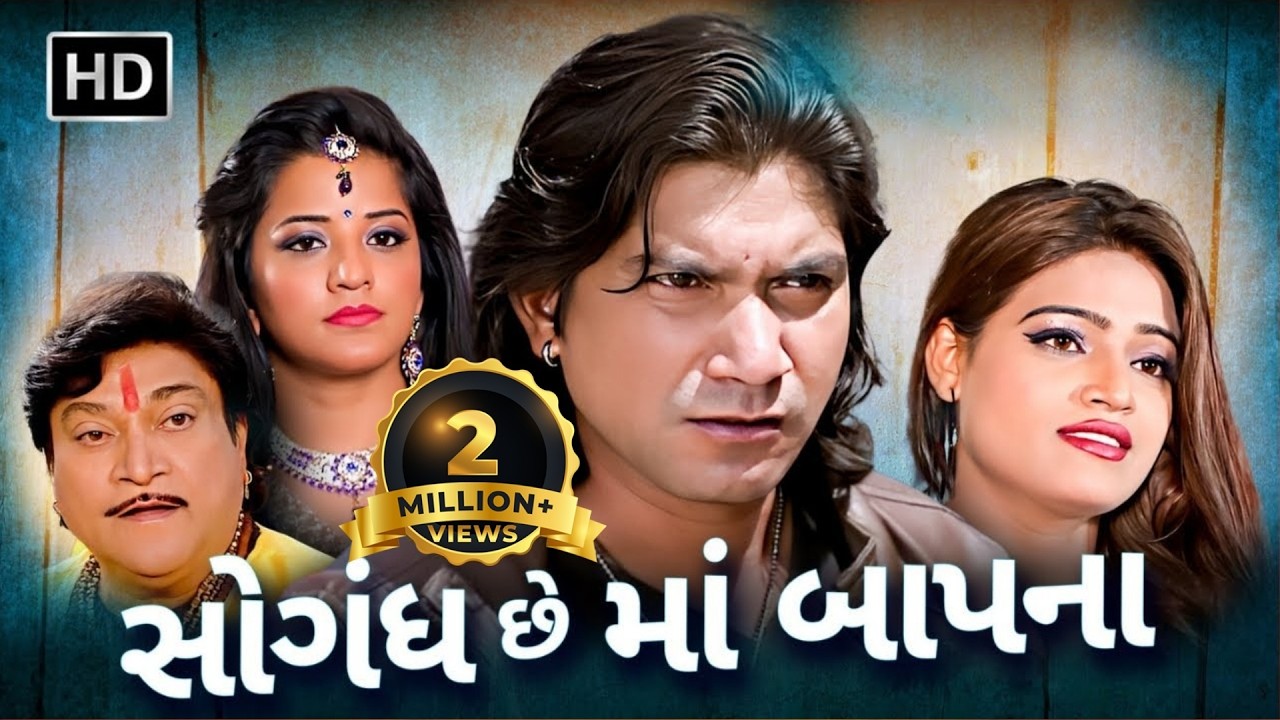 સૌગંધ છે માં બાપ ના | Saugandh Che Maa Baap Na | Vikram Thakor New Movie 2024 | Naresh Kanodiya