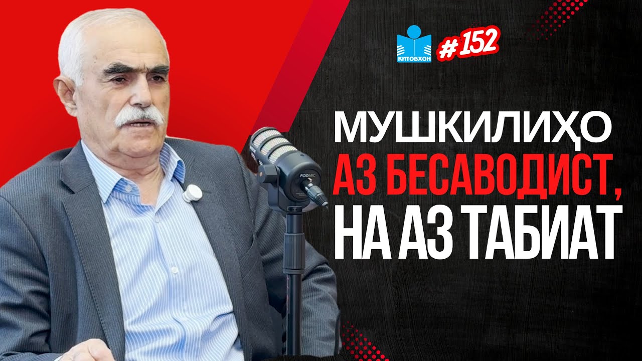 Мирзо Саидзода: Бесаводӣ, бетарафӣ ва ноумедиро дар ҷомеа эҳсос мекунам