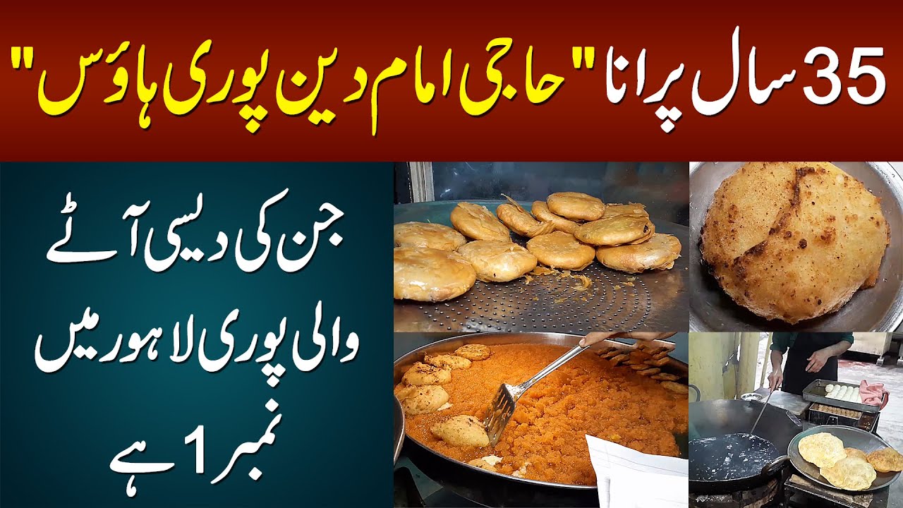 Haji Imam Din Delicious Puri Chanay Nashta | Urdu Bazar&rsquo;s Famous Breakfast Point | Maryam Ikram
