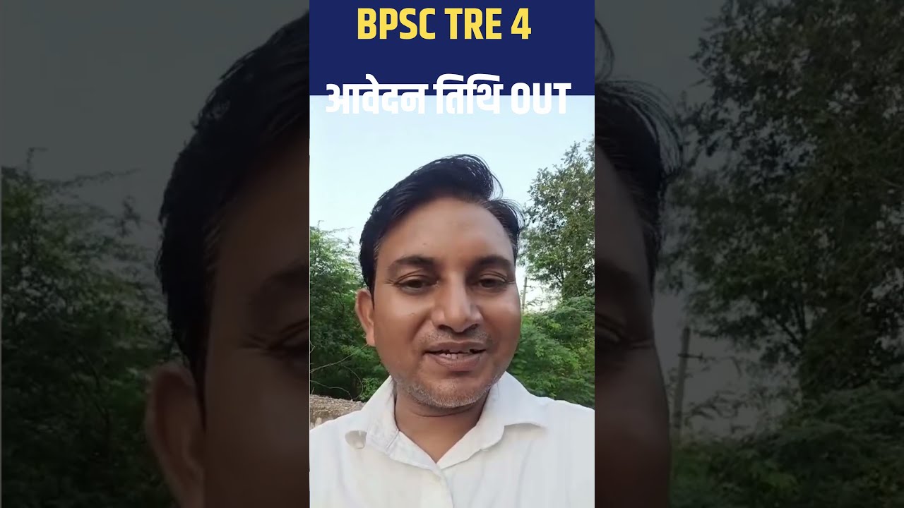 BPSC TRE 4.0 Notification OUT 32,388 शिक्षक भर्ती |आवेदन25 सितम्बर से | पूरी जानकारी|BY DS SAINI SIR