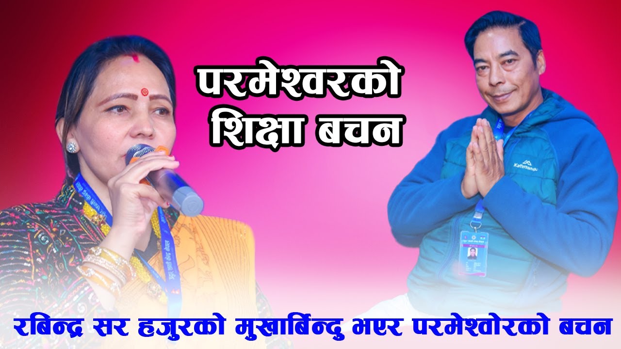 रबिन्द्र सर हजुरको मुखार्बिन्दु भएर परमेश्वोरको बचन Rabindra Sir hjur @UddarShantiKendra-j2c 
