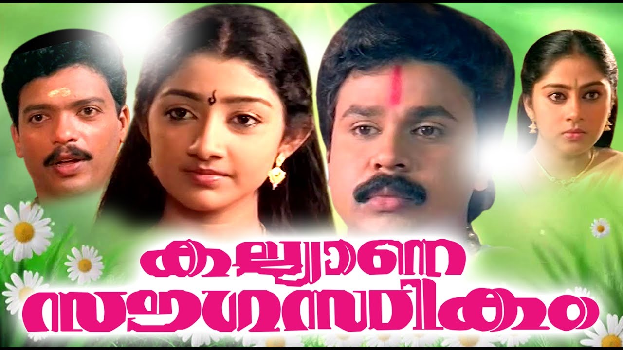Malayalam Comedy Full Movie |  Kalyana Sougandhikam | Full Comedy Malayalm Movie | Dileep Divya Unni