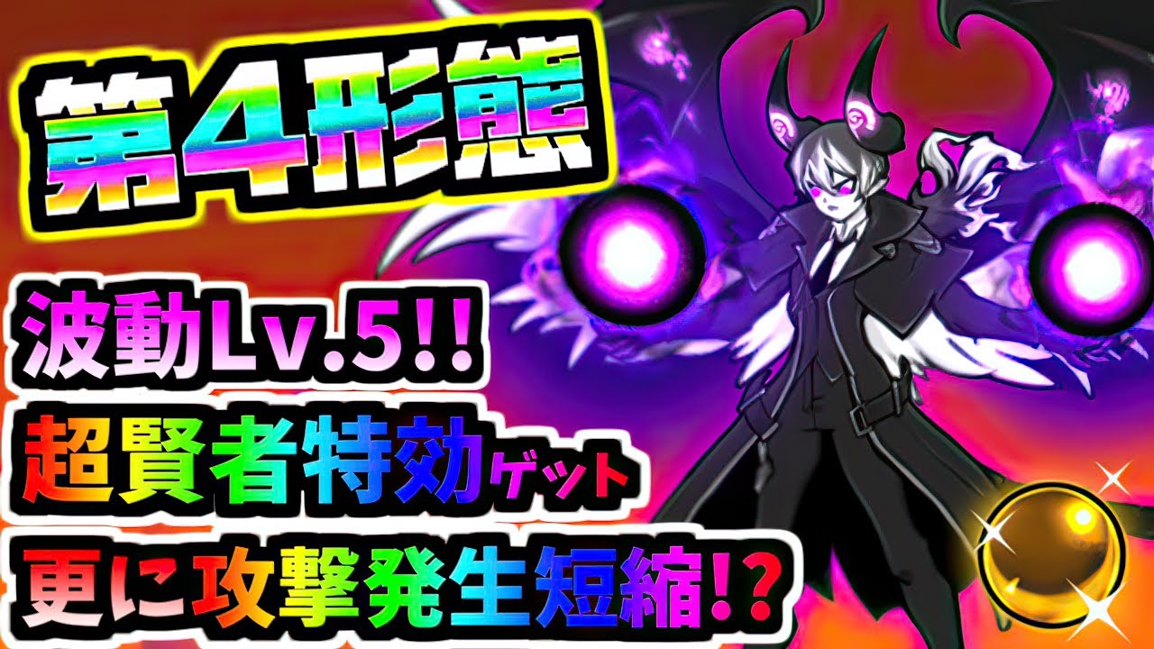 思ったよりも色々強化！聖魔探偵ゼログラヴィティー 第4形態 性能紹介　【にゃんこ大戦争】