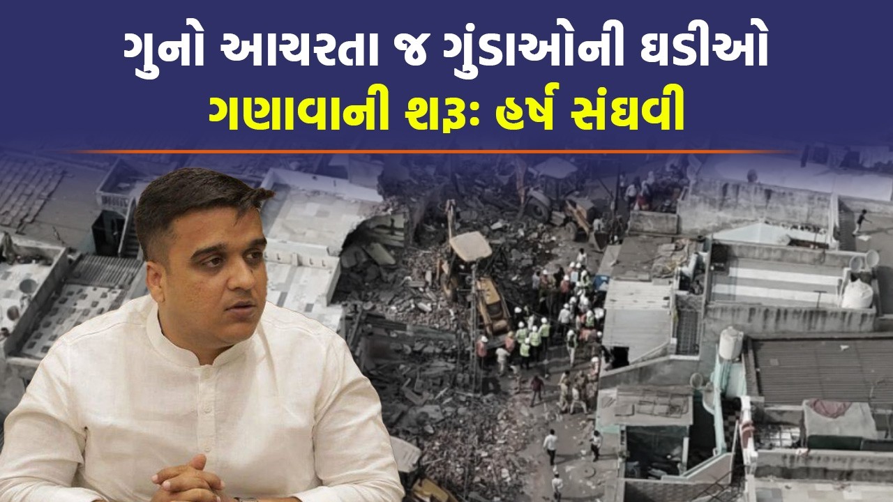 Jangleshwar માંથી ગુનેગારોને સાફ કરવાની તૈયારીઃ Harsh Sanghavi એ આપી સ્ફોટક માહિતી | Rajkot |