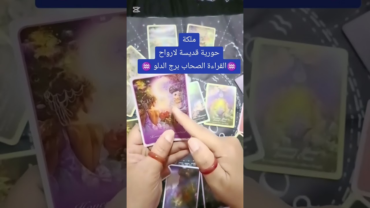   القراءة الصحاب برج الدلو ♒♒