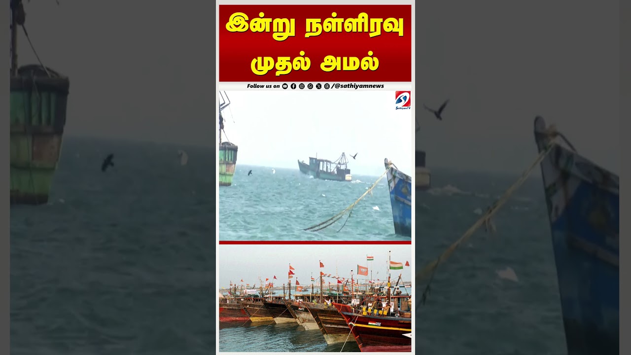 இன்று நள்ளிரவு முதல் அமல்
