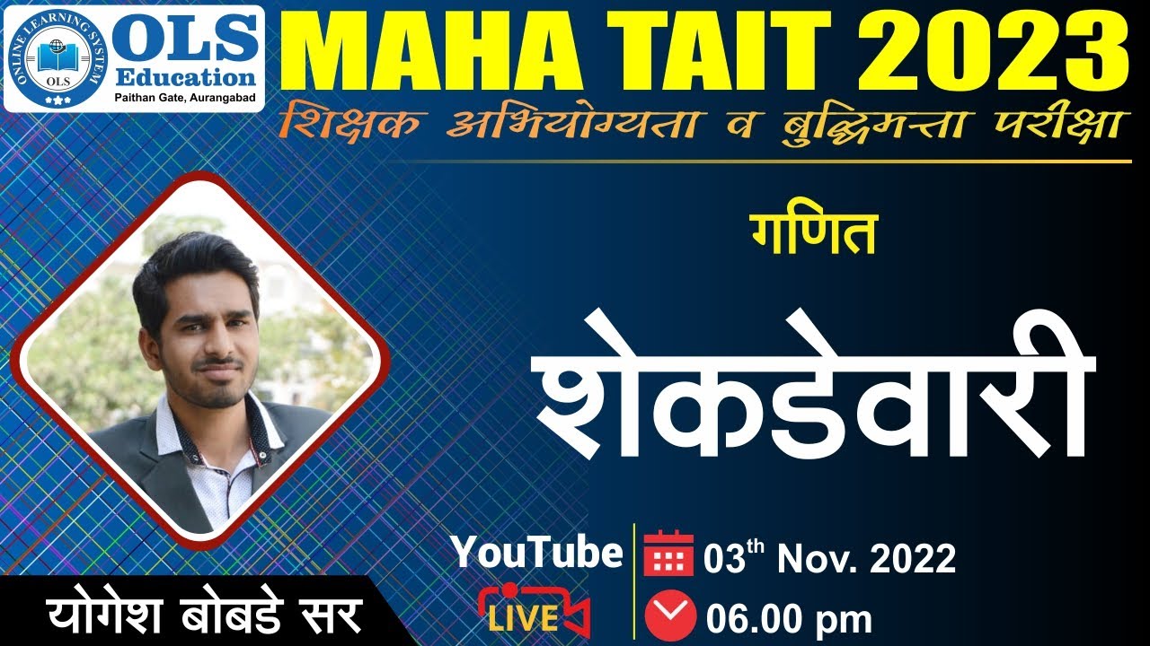 TAIT 2023 | शिक्षक अभियोग्यता व बुद्धिमत्ता चाचणी | गणित:शेकडेवारी Percentage | By Yogesh Bobade sir