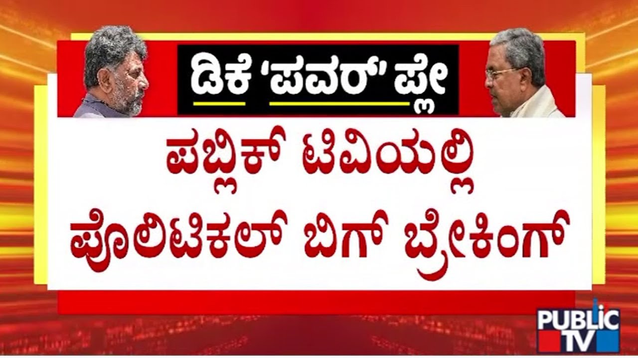 Not So Close Ministers DK Shivakumar and Satish Jarkiholi Meet At A Private Hotel