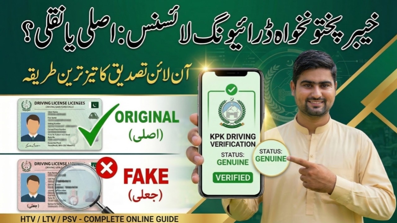 How to Check KPK Driving License Verification Online 2026 | KP License Check by CNIC