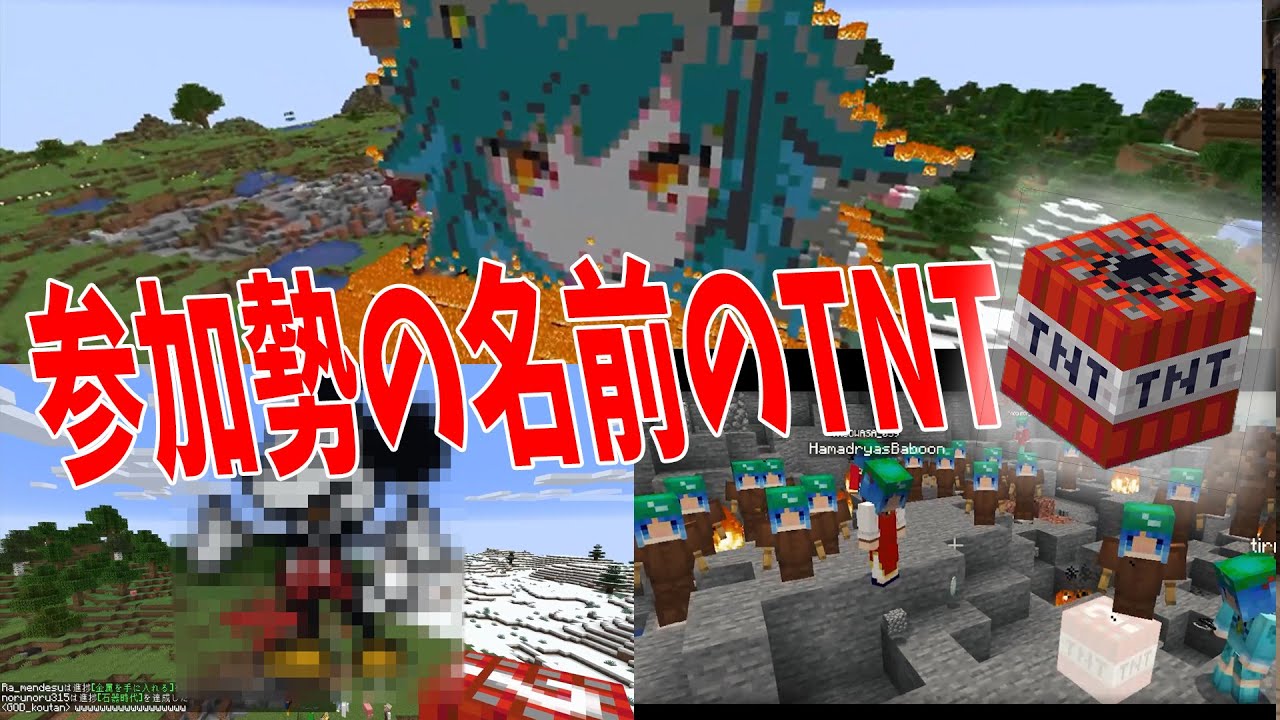 参加勢の名前のついたTNTを実装する自作MODがやばすぎた - マインクラフト【KUN】