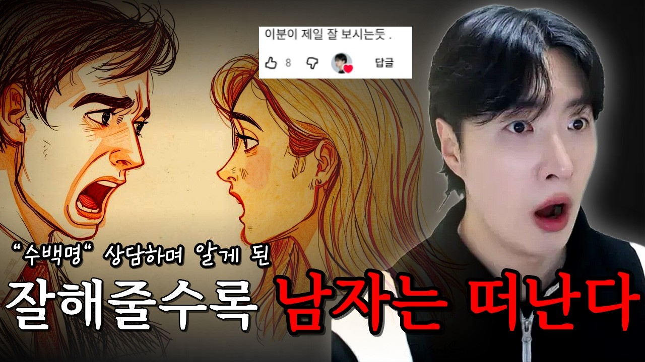 당신이 잘해줄수록 남자는 오히려 끝을 준비합니다. (을의 연애)
