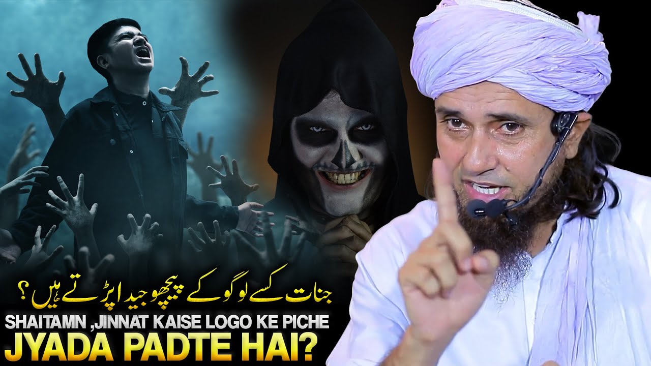 Jinnat aur Shaitan Kaise Logo Ke Piche Jyada Padte Hai? | Mufti Tariq Masood