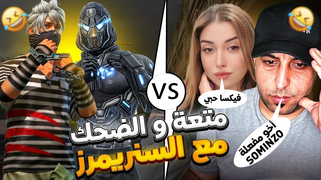 أفضل ستريم سنايب بسيرفر 🔥 جنون والمتعة 😂