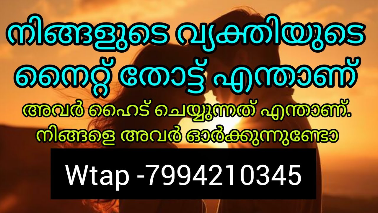 നിങ്ങളെ അവർ ഒരുപാട് സ്നേഹിക്കുന്നു അത് അവർ ഹൈട് ചെയുന്നു. നിങ്ങൾ ആണ് അവർക്ക് ഏറ്റവുംപ്രിയപ്പെട്ടത് 💯