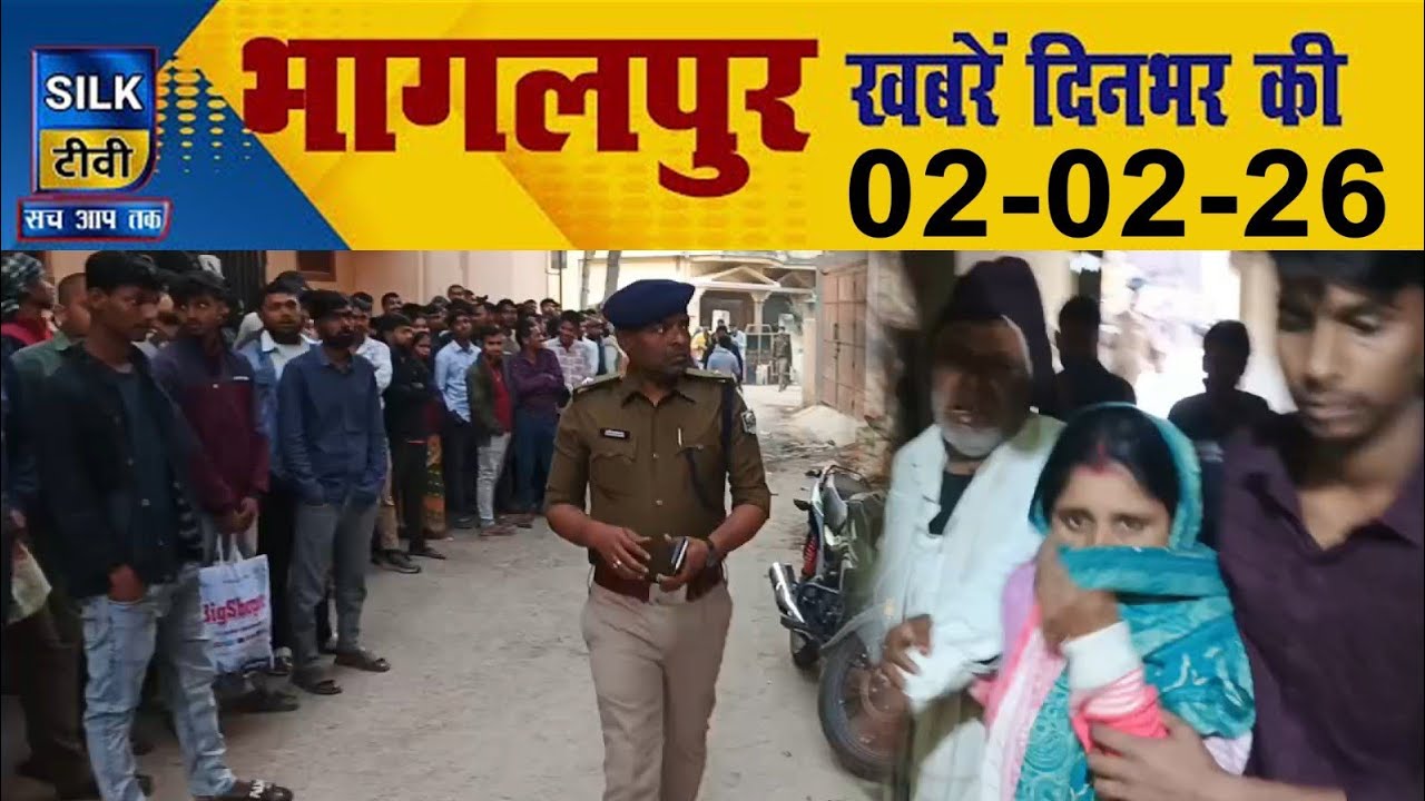 SILK TV Bhagalpur | दिनभर की बड़ी खबरें | 02 February 2026 | Today News | Local News