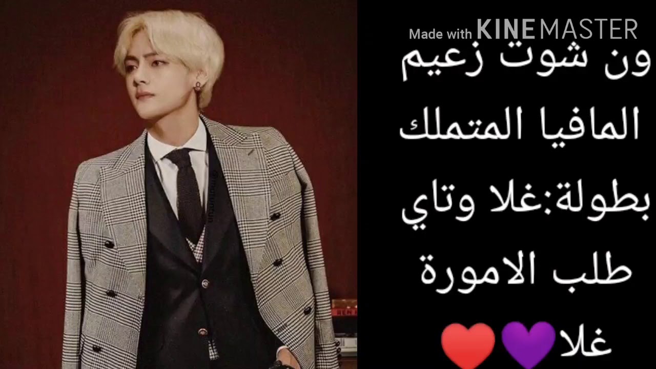 ون شوت كيم تايهيونغ زعيم المافيا المتملك