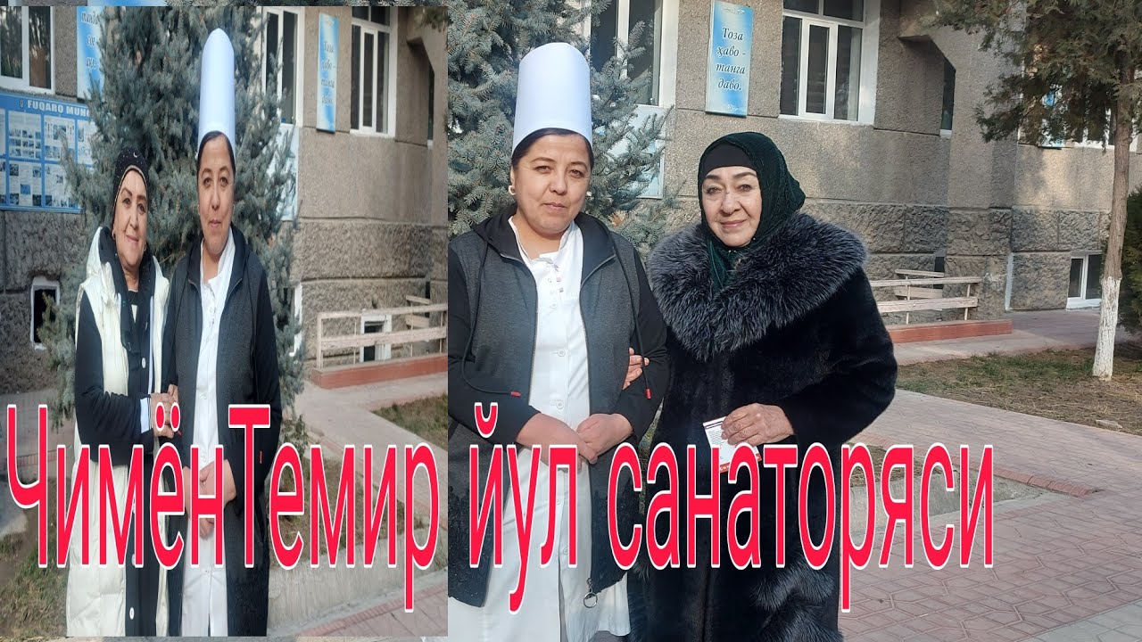 ЧИМЁН "ТЕМИР ЙУЛ "САНАТОРЯСИ.