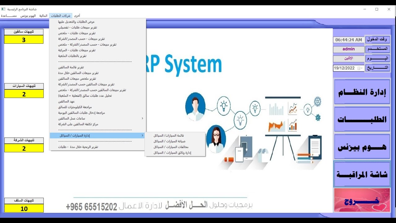 برنامج إدارة شركات توصيل الطلبات الإستهلاكية - النسخة الجديدة-