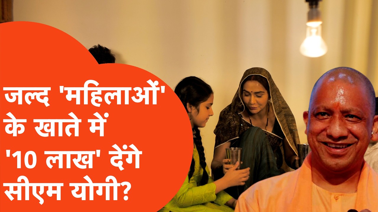 CM Yogi's Big Announcement: 24 करोड़ की आबादी में 10 लाख लोन योजना. फायदा या चुनौती?