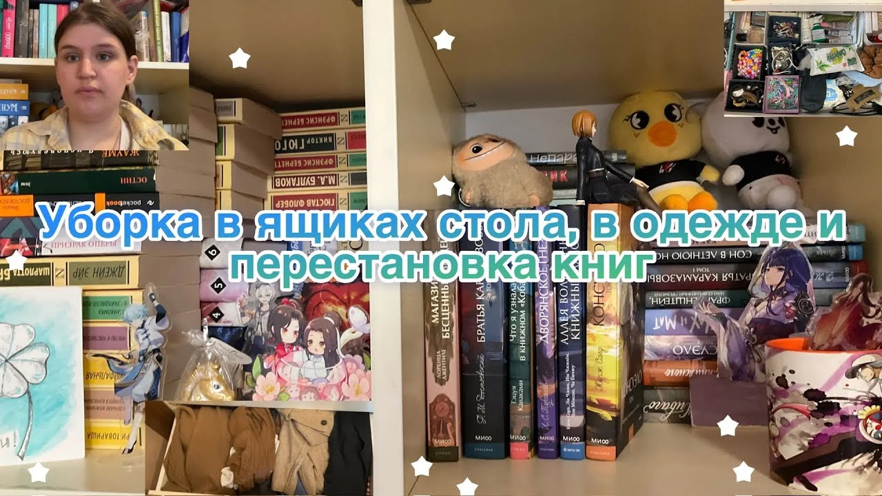 Уборка в ящиках стола, в одежде и книжная перестановка 