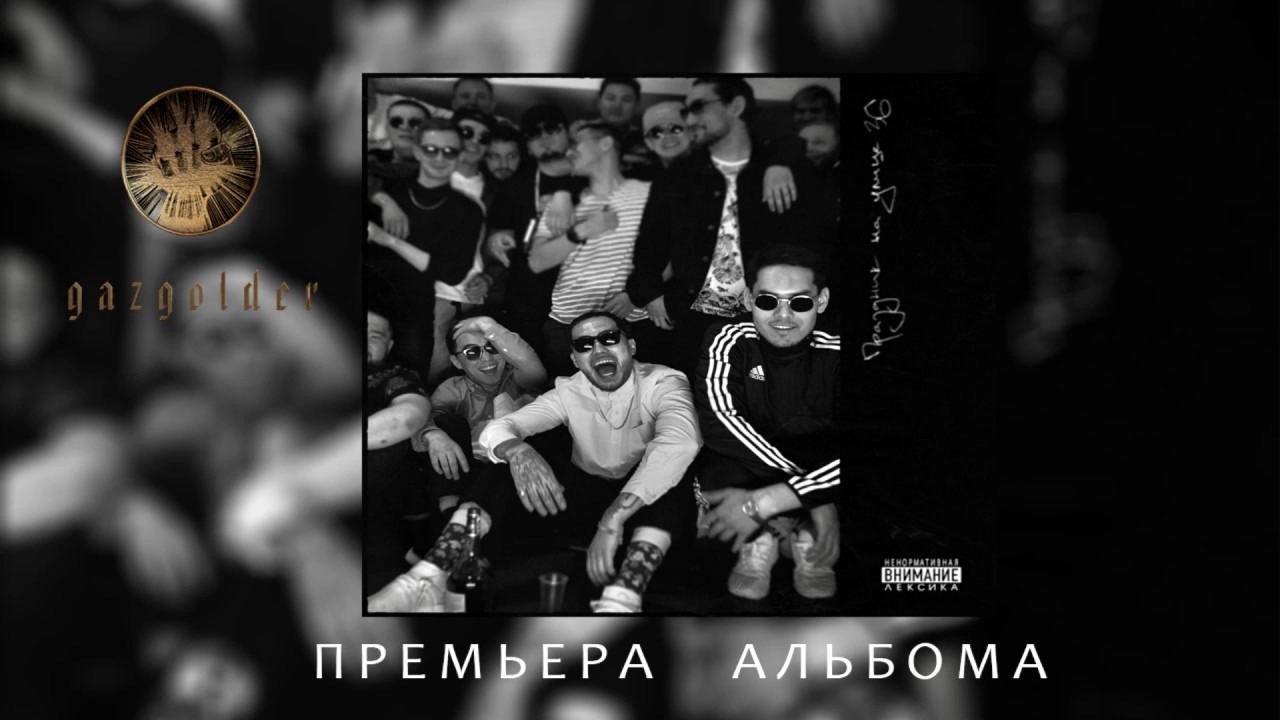 Скриптонит  &ndash; Темно