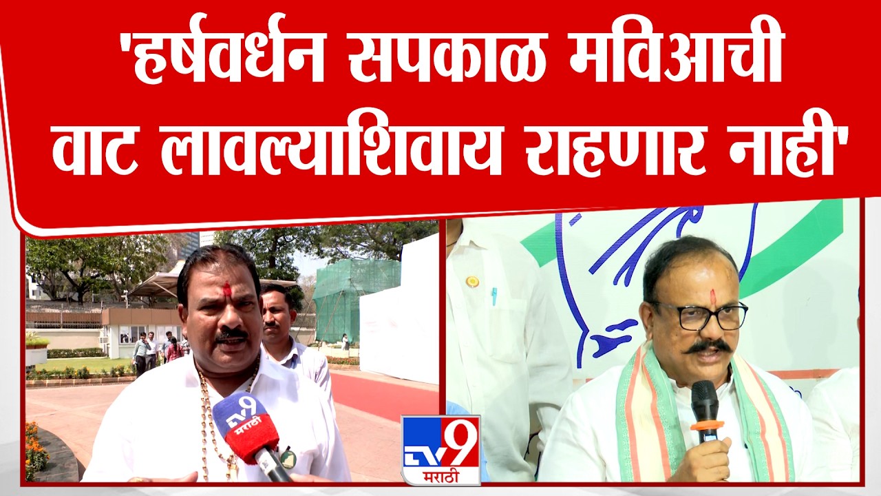 Sanjay Gaikwad On Harshwardhan Sapkal | 'हर्षवर्धन सपकाळ मविआची  वाट लावल्याशिवाय राहणार नाही'