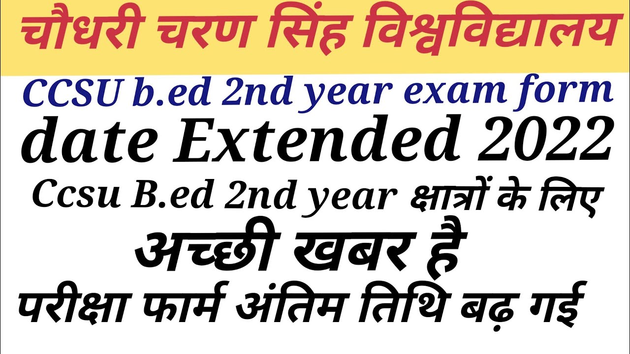ccsu b.ed 2nd year exam form date extended 2022||ccsu b.ed 2nd year exam form date Badh gayi 2022||
