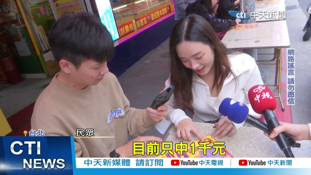 【每日必看】刮刮樂買尾數2或7容易中獎?! 實測結果超驚人 20240215