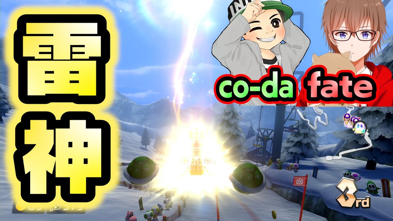 fate×co-da×ちはやで１位２位3位取れるまで終われません！【全全全1#20】マリオカート8デラックス2022