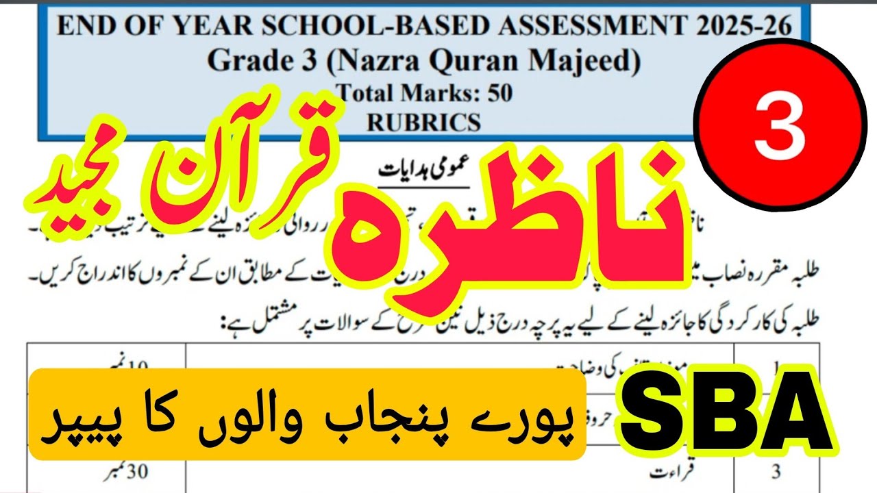 Grade 3 Nazra paper 2026 SBA Final term | Nazra Quran Majeed | ناظرہ | For teachers & Parents guide