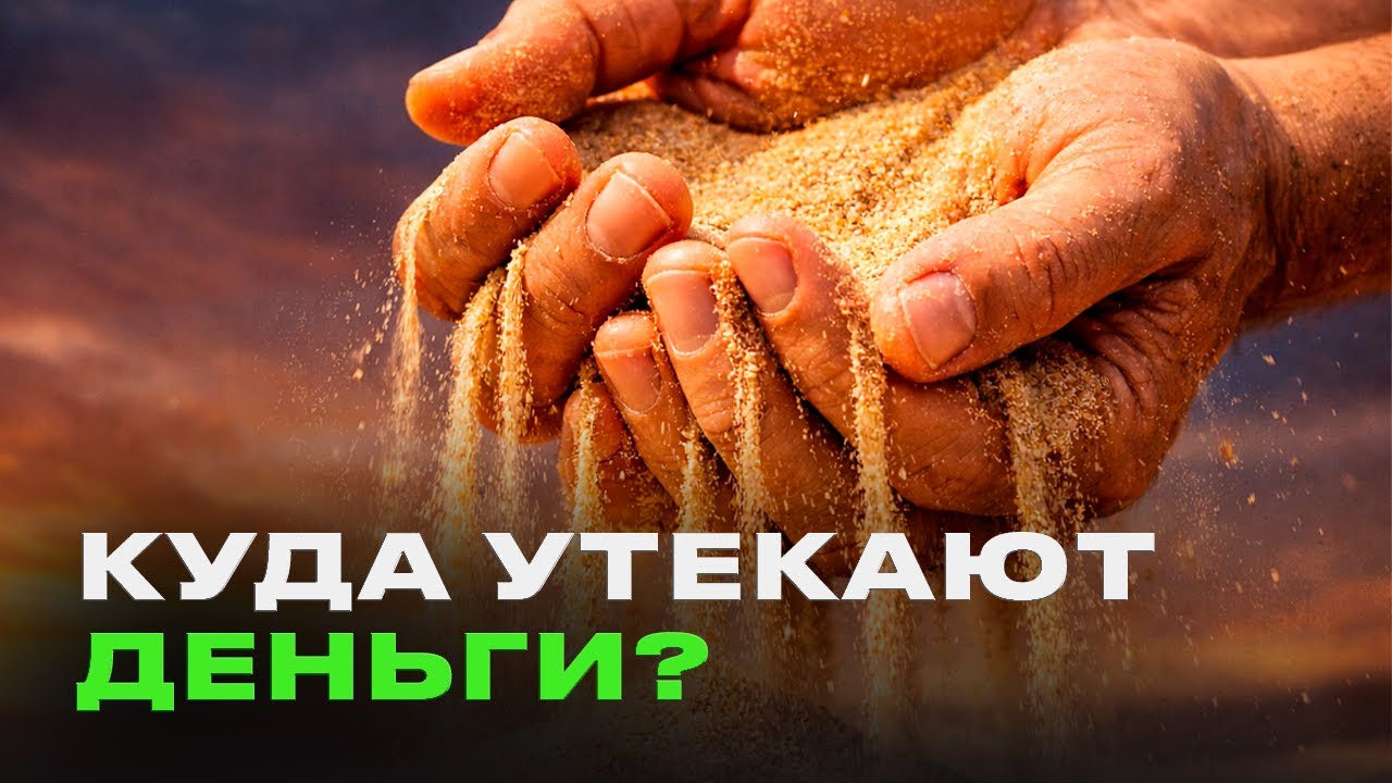 Куда утекают ваши деньги по дате рождения — главная ошибка каждого месяца