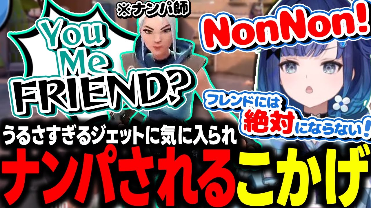 テンション高い野良プレイヤーからナンパされる紡木こかげ【ぶいすぽ/切り抜き/紡木こかげ/VALORANT】