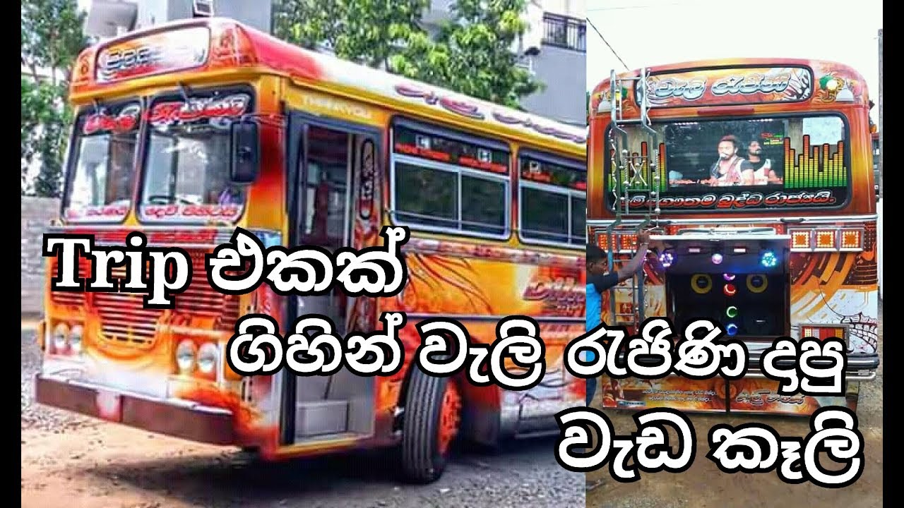 wali rajina trip ekak gihin dapu wada kali