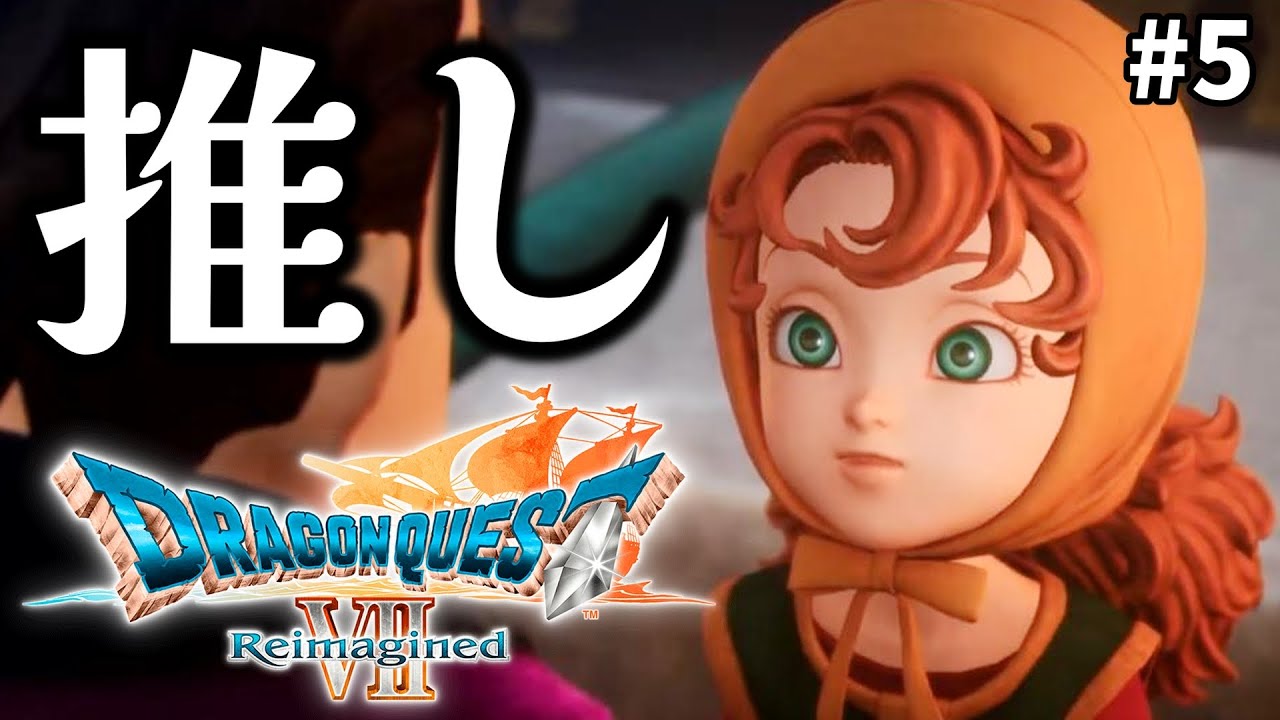 【ドラクエ７】#5 今日は、グリンフレークです。ドラゴンクエストVII Reimagined ※ネタバレ注意