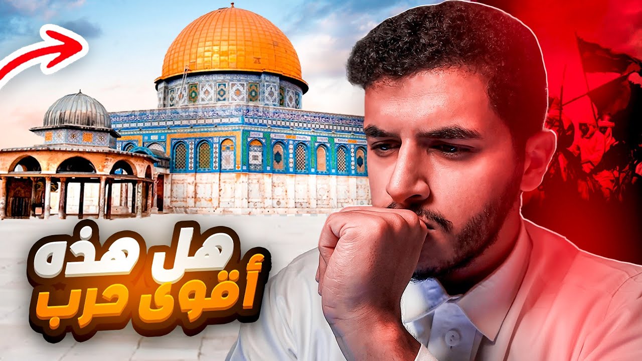 ماهي الملحمة الكبرى؟ شاهد تفاصيل أقوى معركة بالتاريخ|| ستصدم😱!