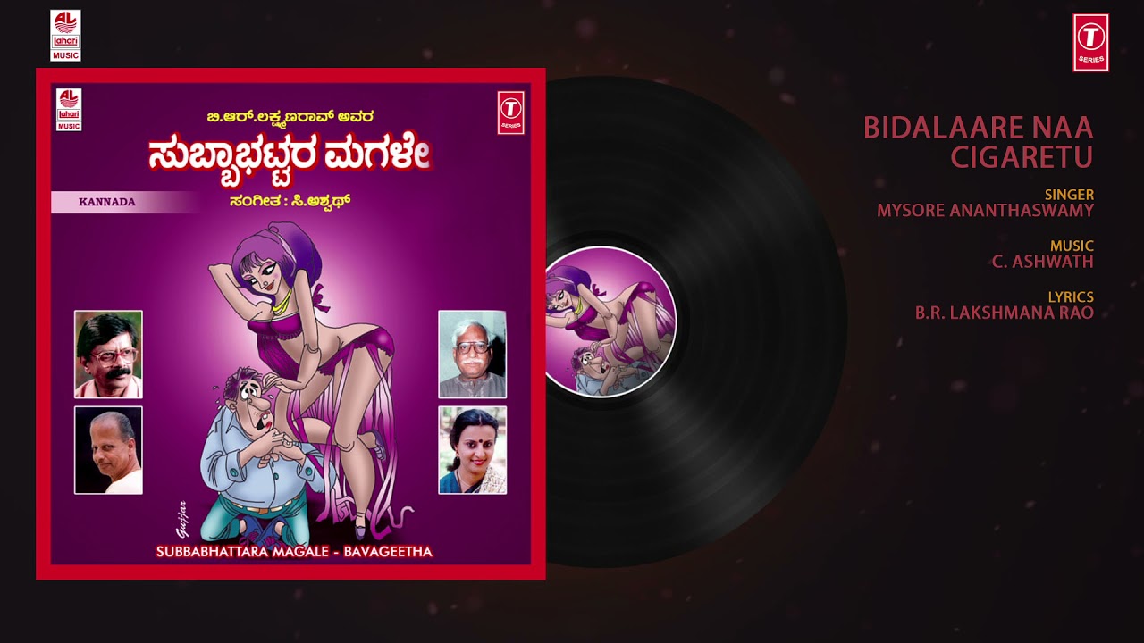 Bidalaare Naa Cigaretu Audio Song | C Ashwath | B R Lakshman Rao Mysore Ananthaswamy|Bhavageethegalu