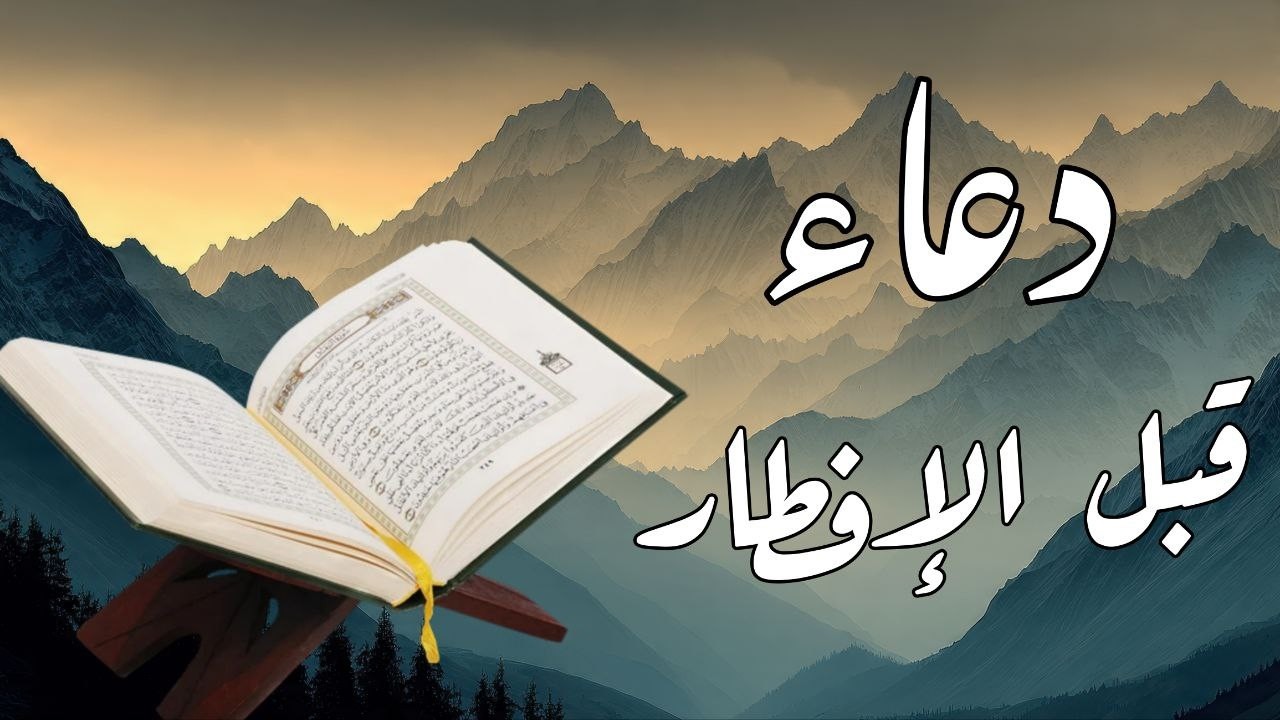قبل أذان المغرب بدقائق يرتفع الدعاء صادقًا في رمضان المبارك