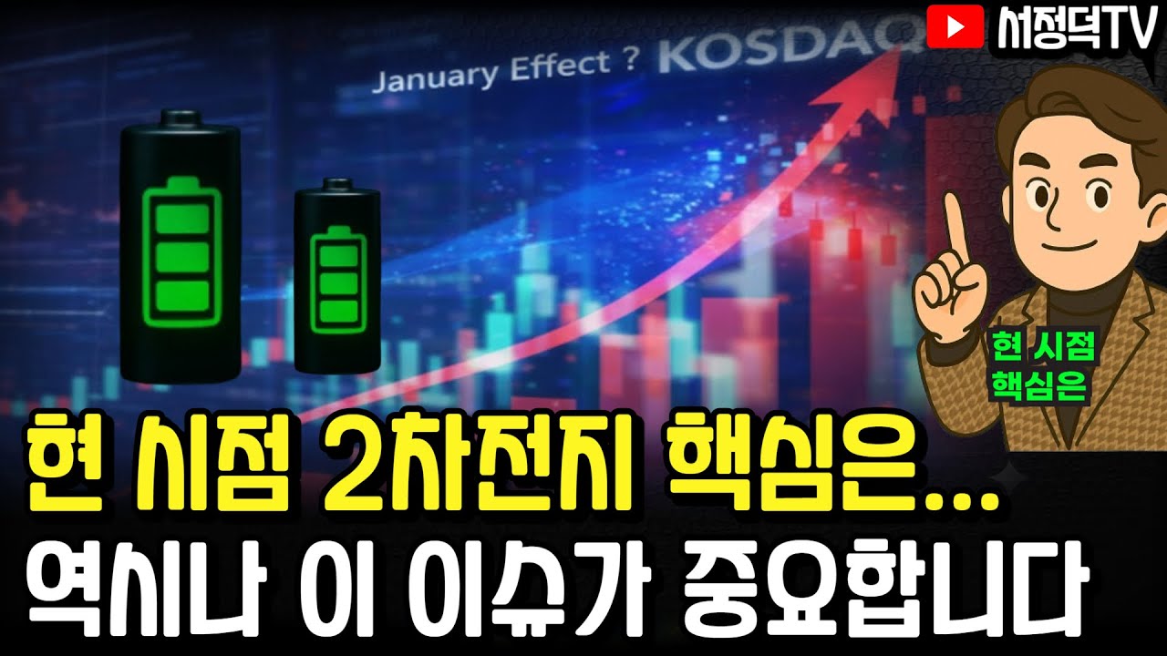 현 시점 2차전지 핵심은