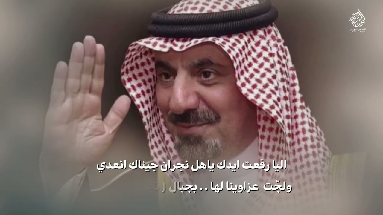 الوصـاة | إهداء إلى صاحب السمو الأمير جلوي بن عبدالعزيز بن مساعد | أمير منطقة نجران