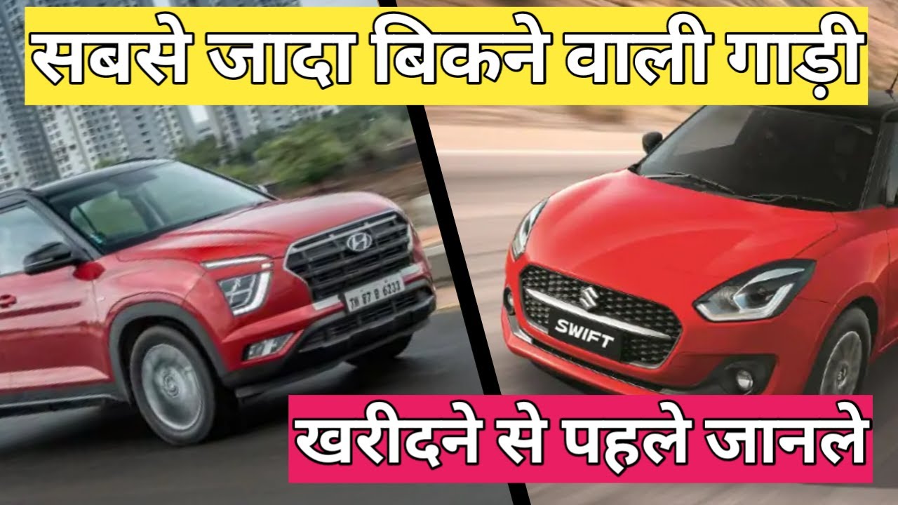 Top 10 Selling Cars Of April 2021 - Maruti Swift